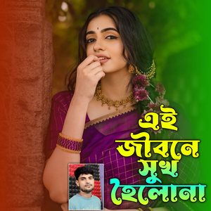 Ei Jibone Shukh Hoilona