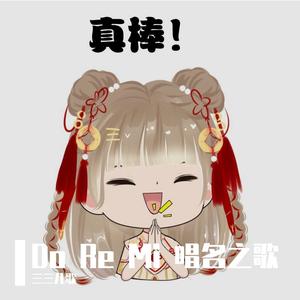 Do Re Mi_中文版