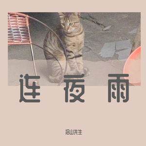 她说她叫沈万三