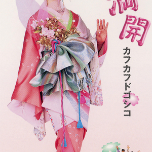 祭りの夜に(オリジナル・カラオケ)