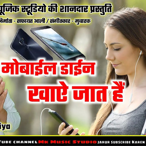 Mobile Dayan Khaye Jate