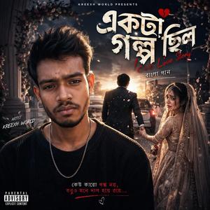 Ekta Golpo Chilo