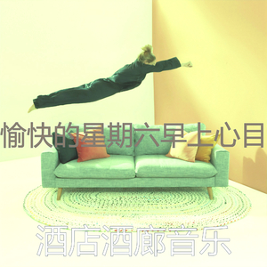 柔和的周日早晨时刻