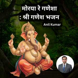 मोरया रे गणेशा - श्री गणेश भजन