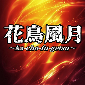 大神の祀り ～Shrine of Okami～