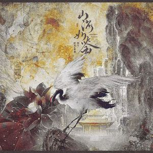 山海如鉴