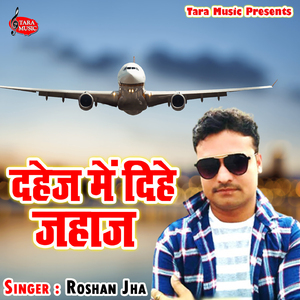 Dahej Me Dihe Jahaaj