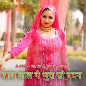 लाल लाल मे भुरो सो बदन