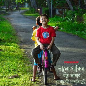 ভালো থাকিস বন্ধু আমার - যেখানেই থাকবি তুই | Friendship