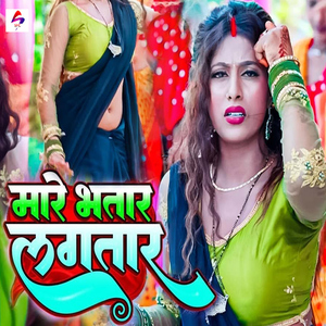 Mare Bhatar Lagatar