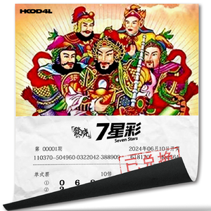 七星彩