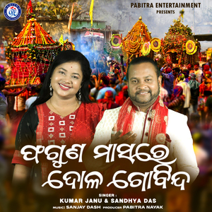 Phaguna Masare Dola Govinda