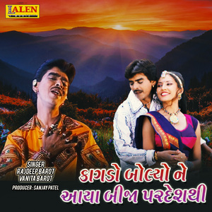 Kagdo Bolyo Ne Aaya Bija Pardeshthi