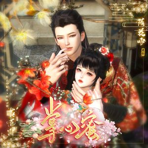 松间月