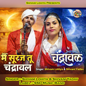 Mai Suraj Tu Chandrawal