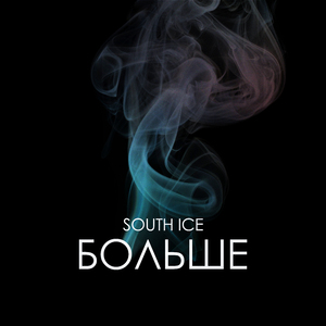 Больше
