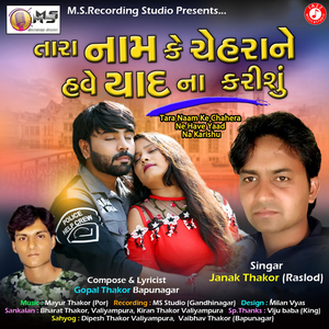 Tara Naam Ke Chahera Ne Have Yaad Na Karishu