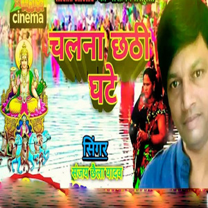 Chalna Chhathi Ghate