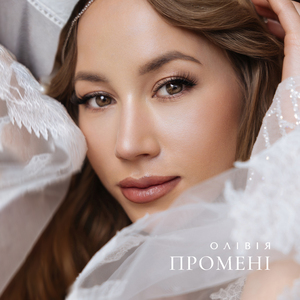 Промені