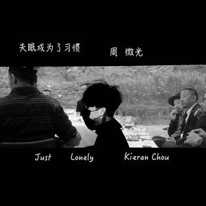 失眠成为了习惯