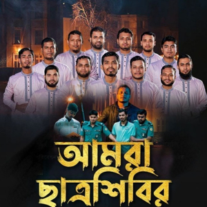 Amara Chhatra Shibir