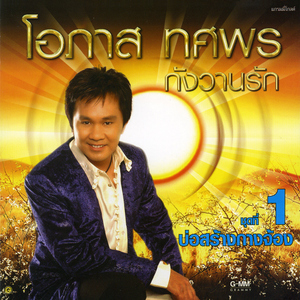 ทำบุญด้วยอะไร