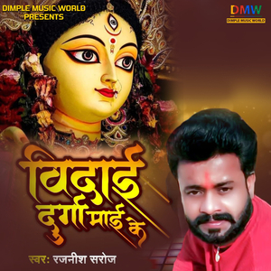 Vidai Durga Mai Ke