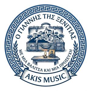 Ο Γιάννης της Ξενιτιάς (Giannis i främmande land)