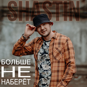 Больше не наберёт