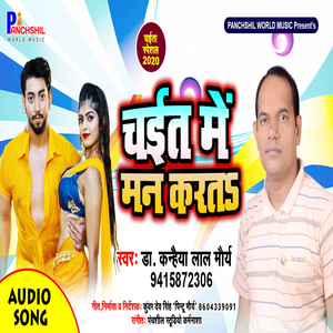 Chait Me Man Karata