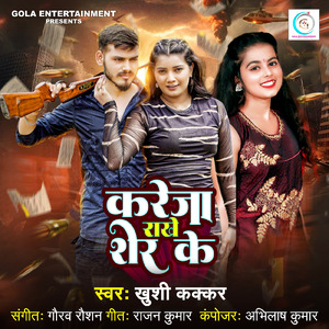 Kareja Rakhe Sher Ke