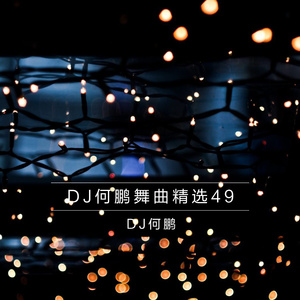 穷人也是人(DJ Version)