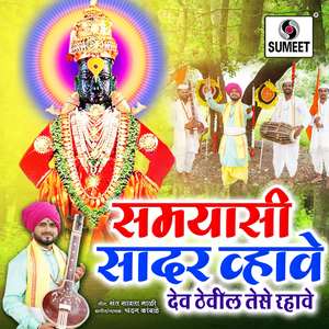 Samayasi Sadar Vhave