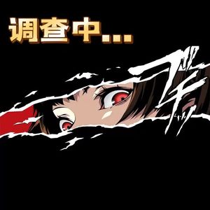 调查中--（电视剧《开端》BGM原版授权翻唱）