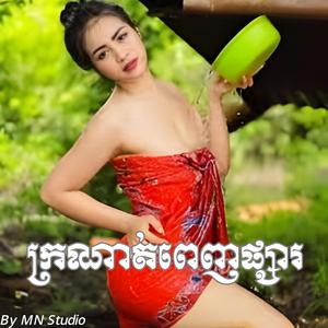 ក្រណាត់ពេញផ្សារ