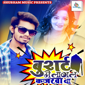 Bushirt Me Lagal Kajarwa Ba