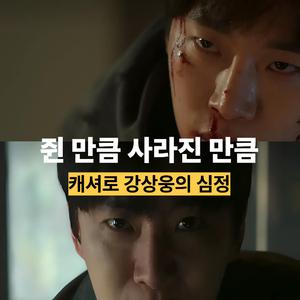 쥔 만큼, 사라진 만큼