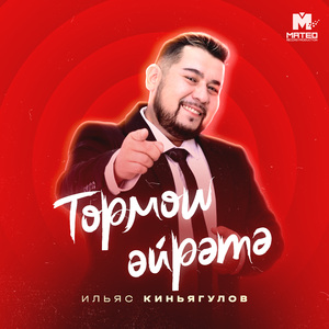 Тормош өйрәтә