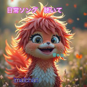 続自身持言