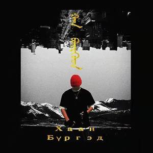 Хаан Бүргэд（鹰击长空）