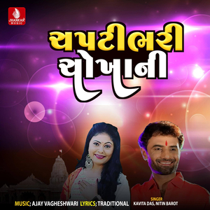 Chapati Bhari Chokhane