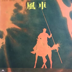 さよならなんて