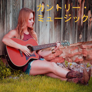 カントリー・ミュージック (テクノポップ)