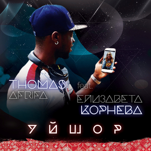 Уйшор