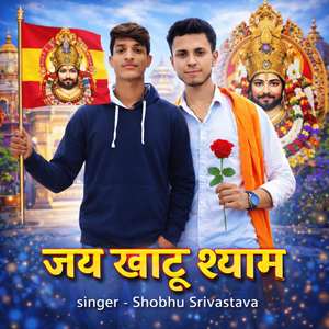 जय खाटू श्याम