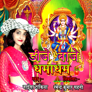 Sherawali Ka Gana Bajana Hai