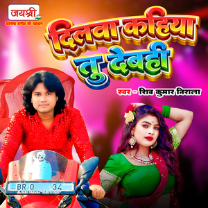 Dilwa Kahiya Tu Debhi