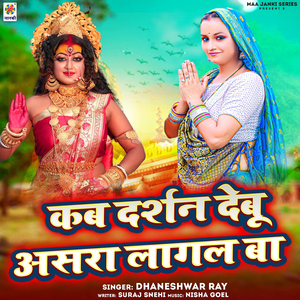 Kab Darshan Debu Asra Lagal Ba