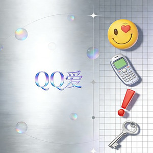 QQ爱（R&B）