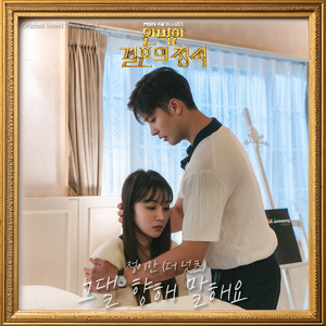 그댈 향해 말해요